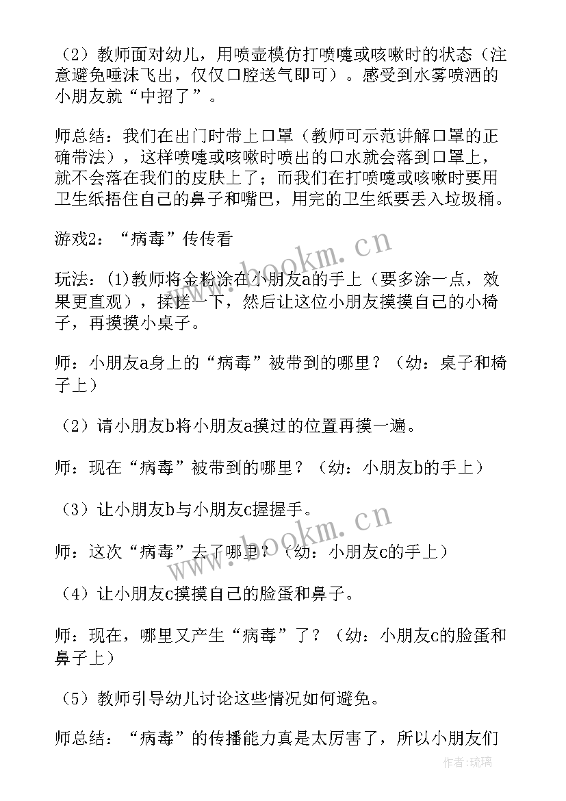 最新社会领域活动设计 大班社会领域活动教案(通用6篇)