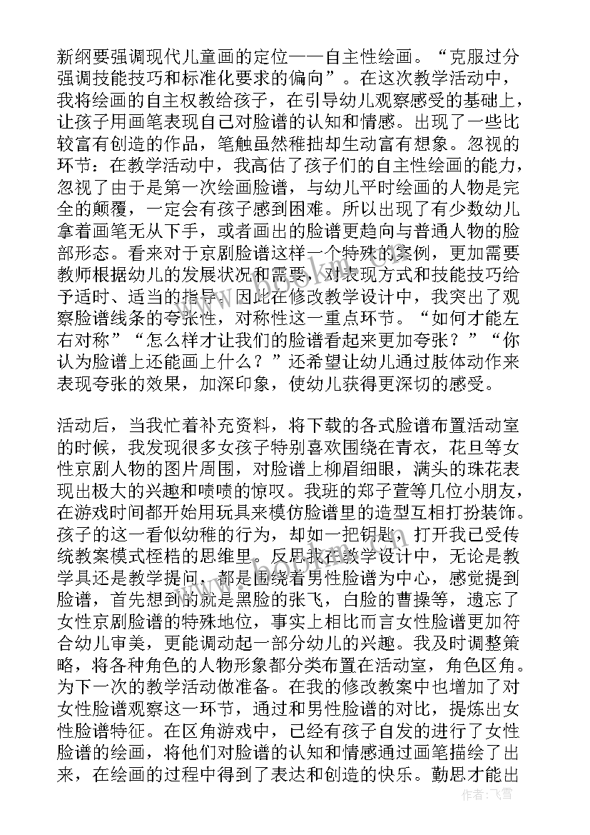 大班美术活动京剧脸谱教学反思与评价 大班美术活动教学反思(优秀5篇)