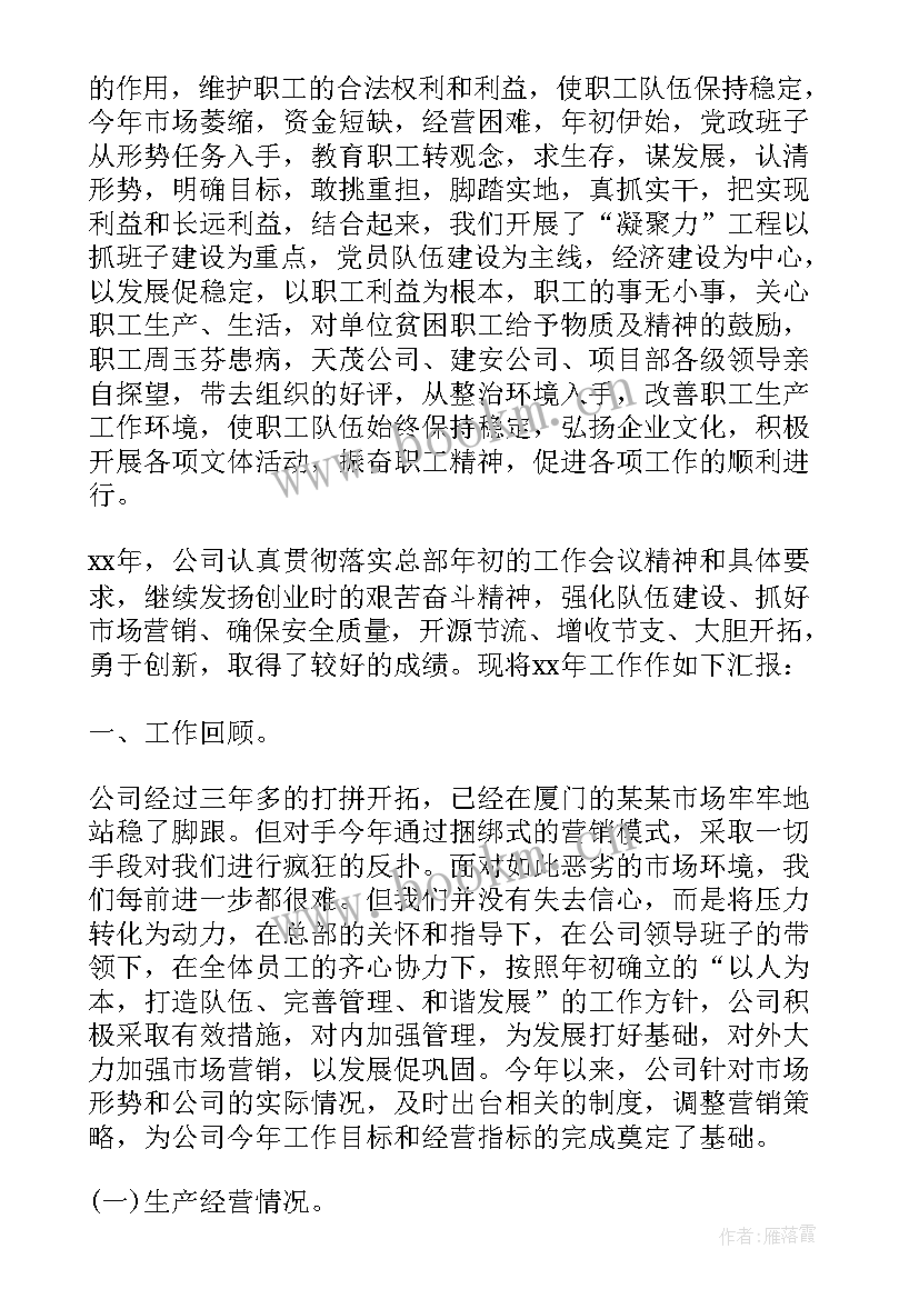 2023年公司质量工作总结报告 公司工作年末总结报告(大全6篇)