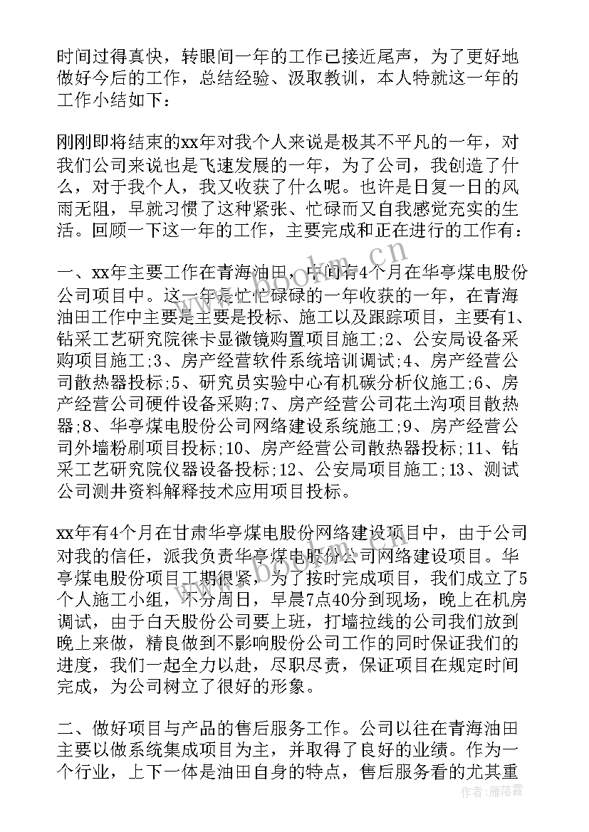 2023年公司质量工作总结报告 公司工作年末总结报告(大全6篇)