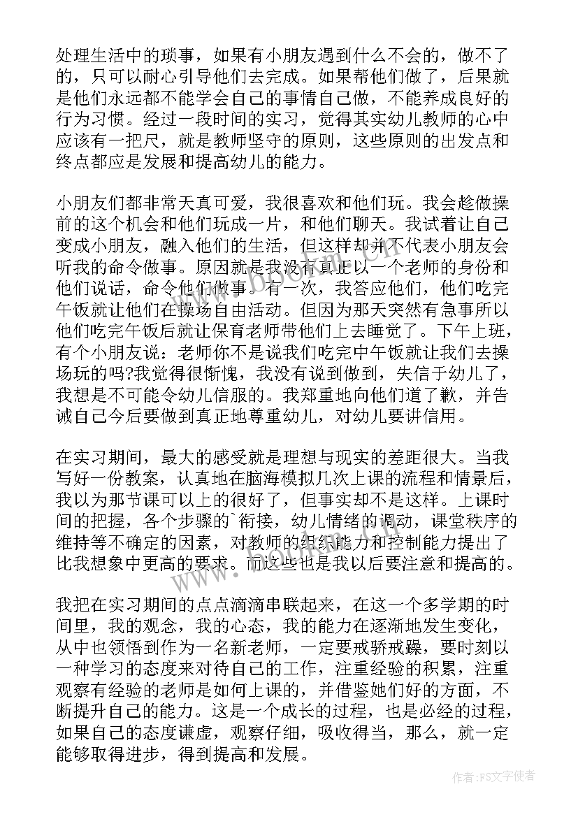 2023年幼儿园教师 幼儿园教师实习报告(精选8篇)