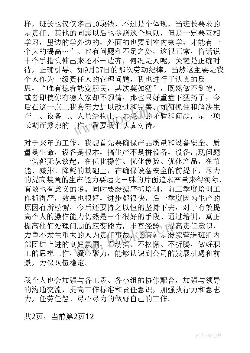 生产部责任书 生产部门年度工作总结(模板5篇)