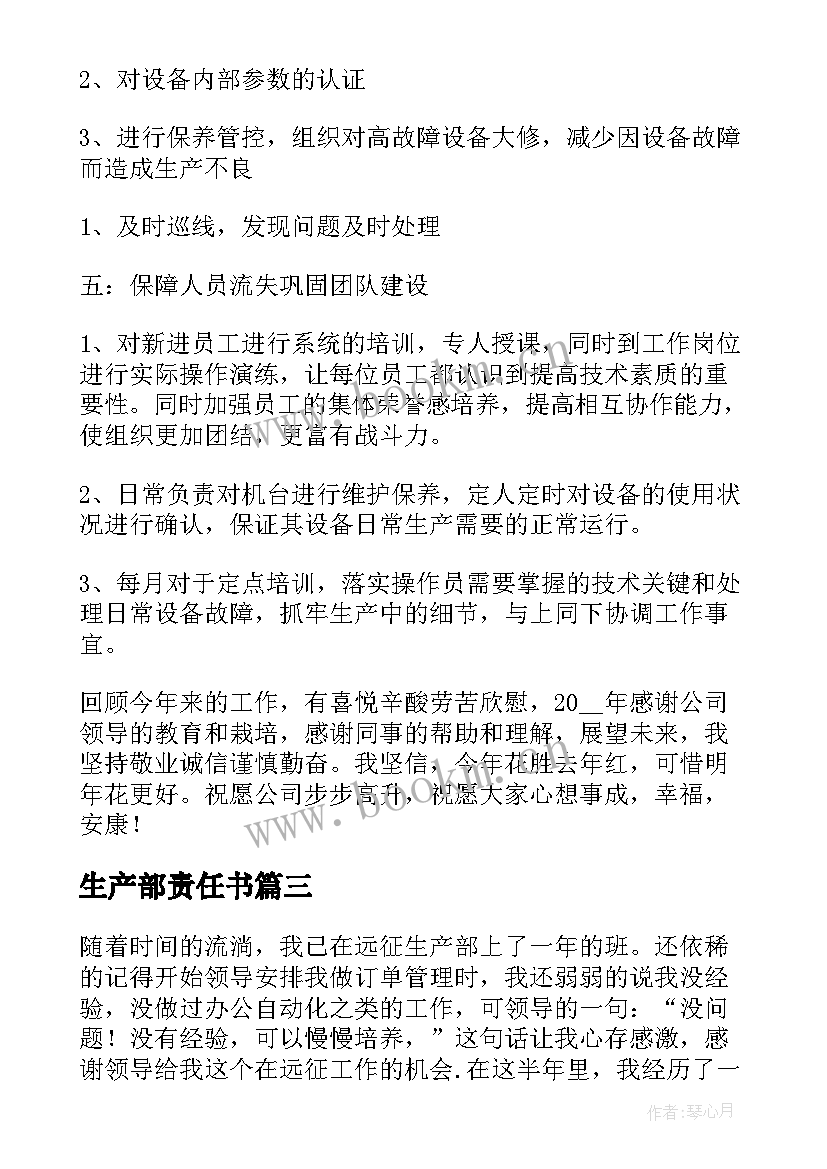 生产部责任书 生产部门年度工作总结(模板5篇)