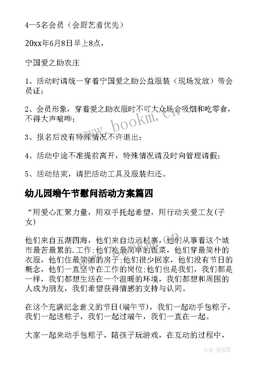 2023年幼儿园端午节慰问活动方案 端午节慰问活动方案(优质6篇)