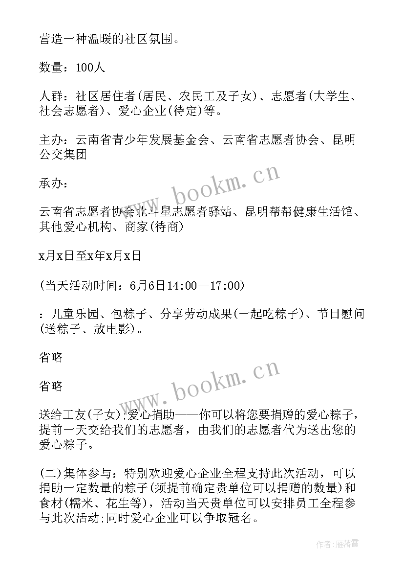 2023年幼儿园端午节慰问活动方案 端午节慰问活动方案(优质6篇)