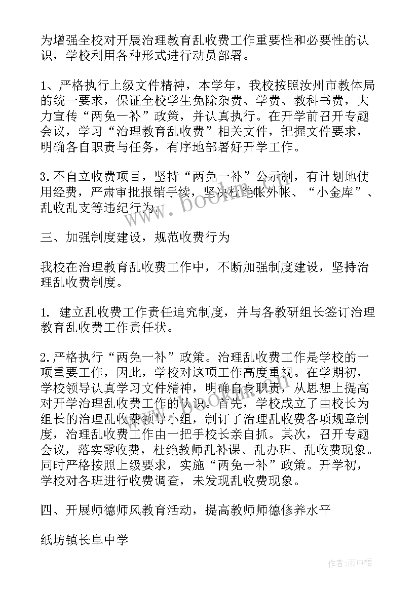 幼儿园收费自查情况报告 幼儿园收费自查报告(模板6篇)