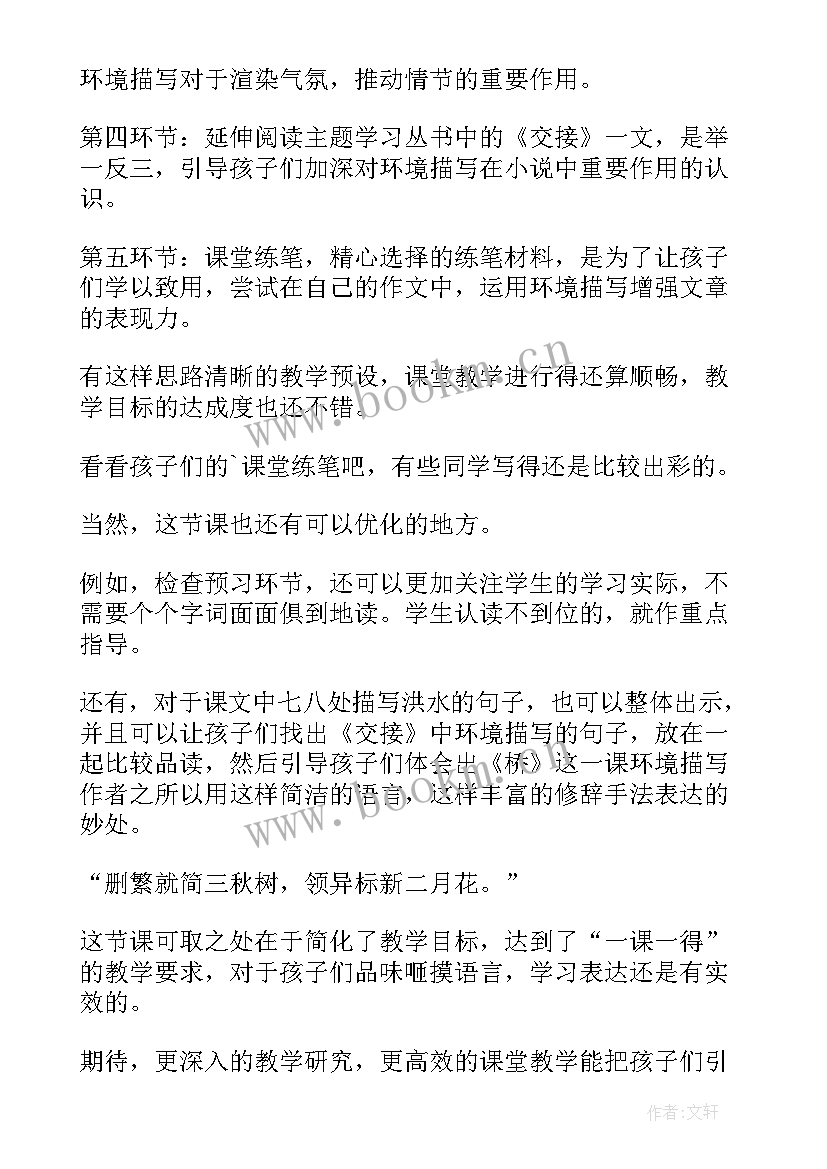 雷雨第一课时教学设计和反思(模板6篇)