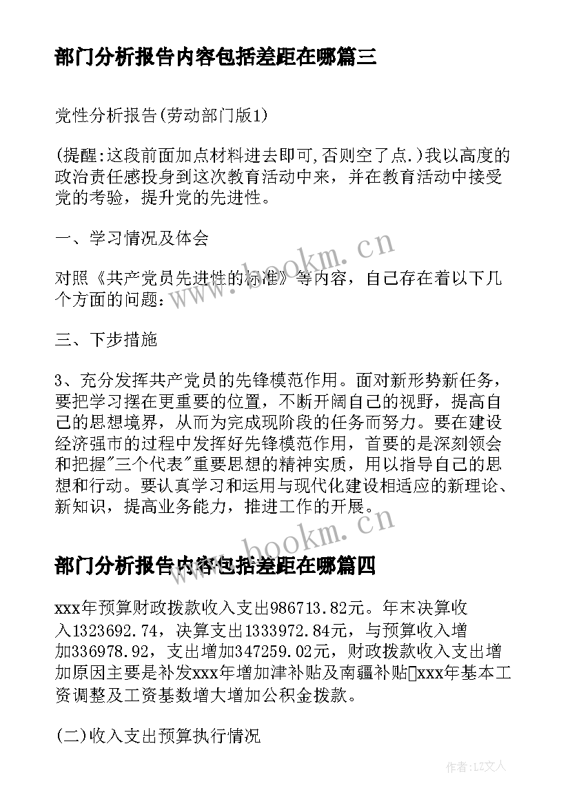 最新部门分析报告内容包括差距在哪(模板5篇)