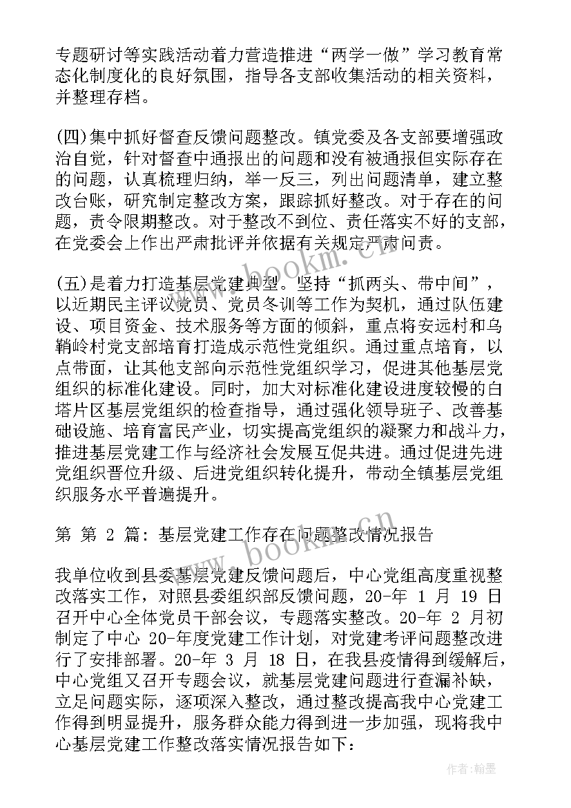 问题报告格式 现场问题反馈报告格式(大全5篇)