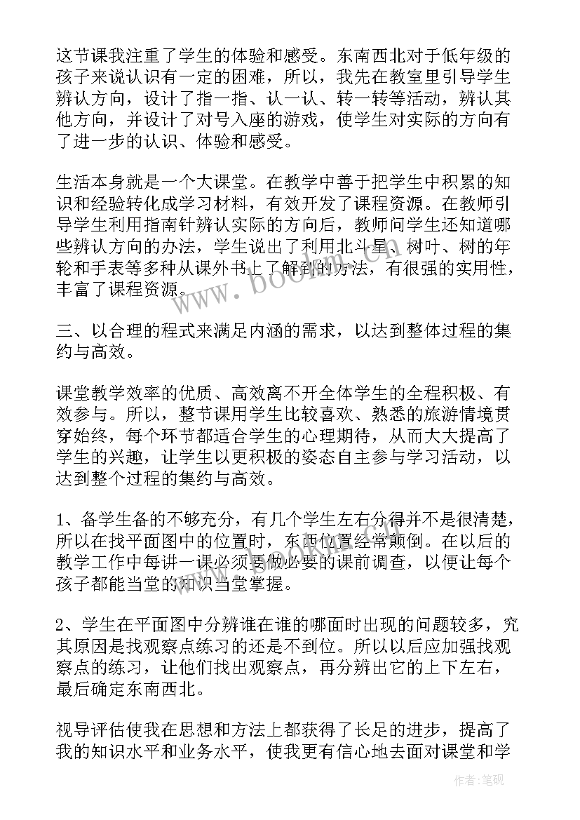 2023年方向和位置教学反思(模板8篇)