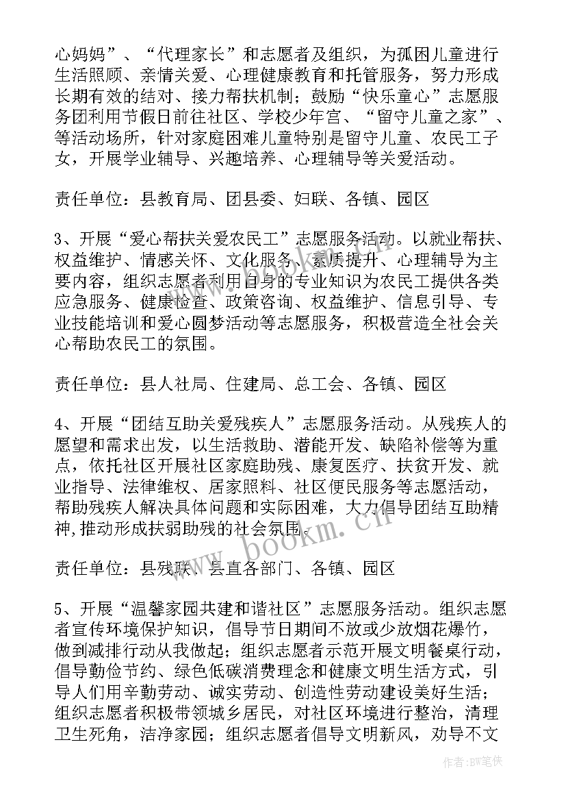 2023年扶贫助困帮扶活动 开展志愿服务活动方案(精选5篇)