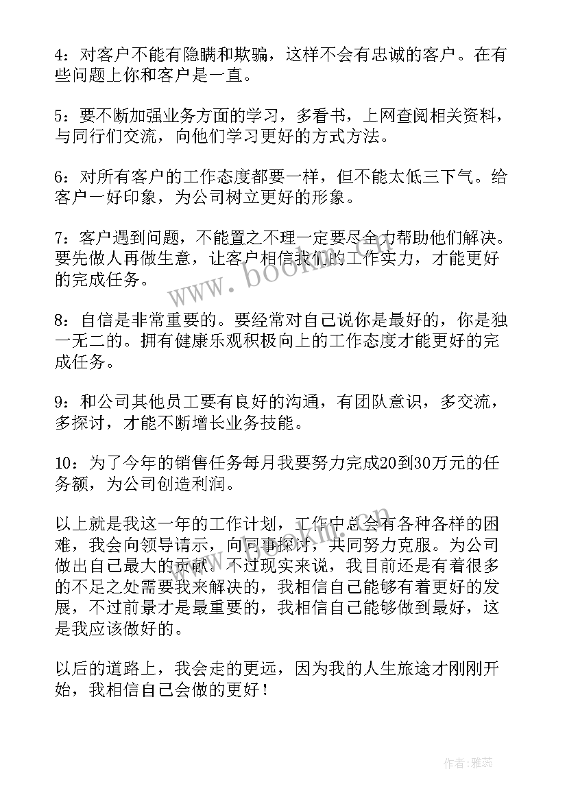 公司年度计划实施方案 公司年度工作计划(优质6篇)