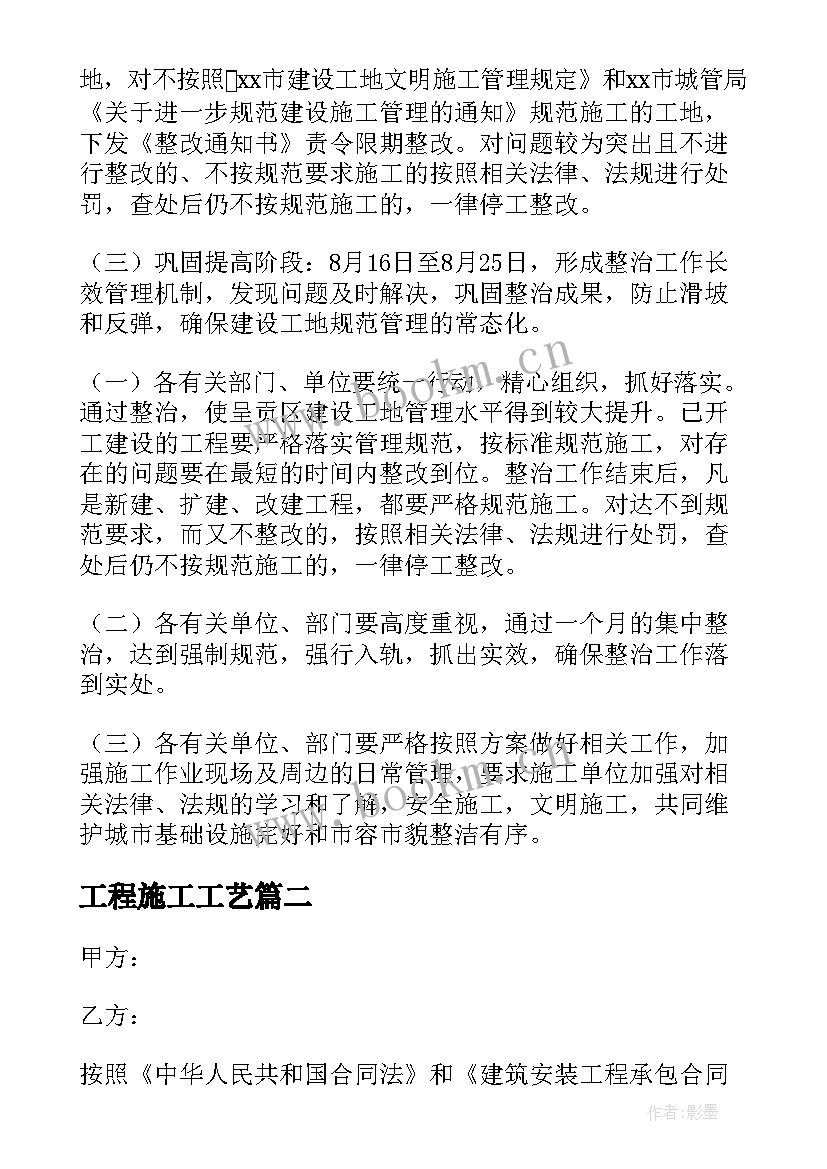 最新工程施工工艺 建筑工程施工方案(汇总5篇)