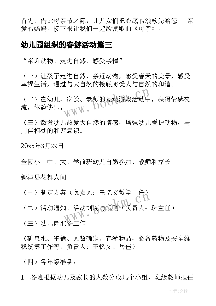 2023年幼儿园组织的春游活动 幼儿园春游活动计划(实用9篇)