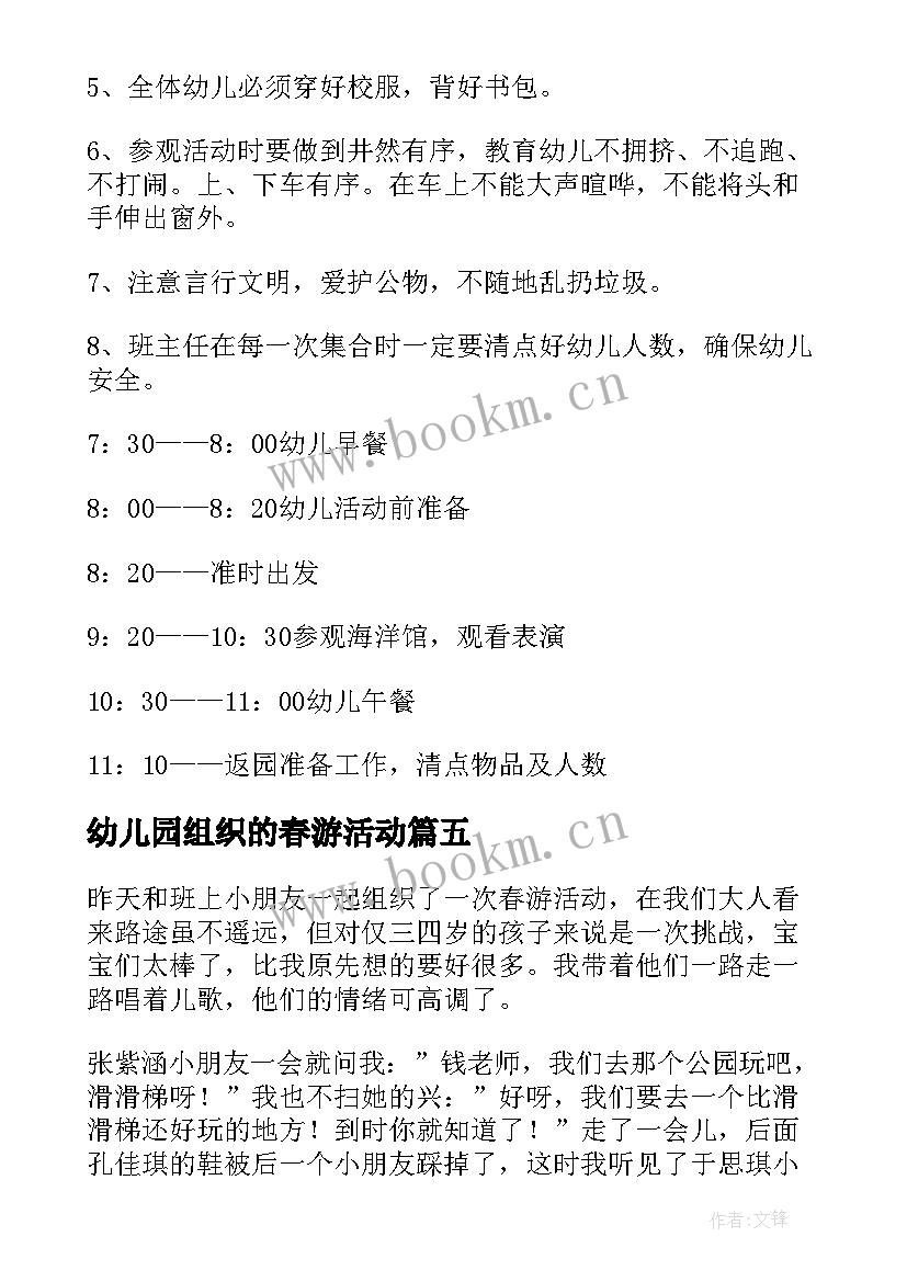 2023年幼儿园组织的春游活动 幼儿园春游活动计划(实用9篇)