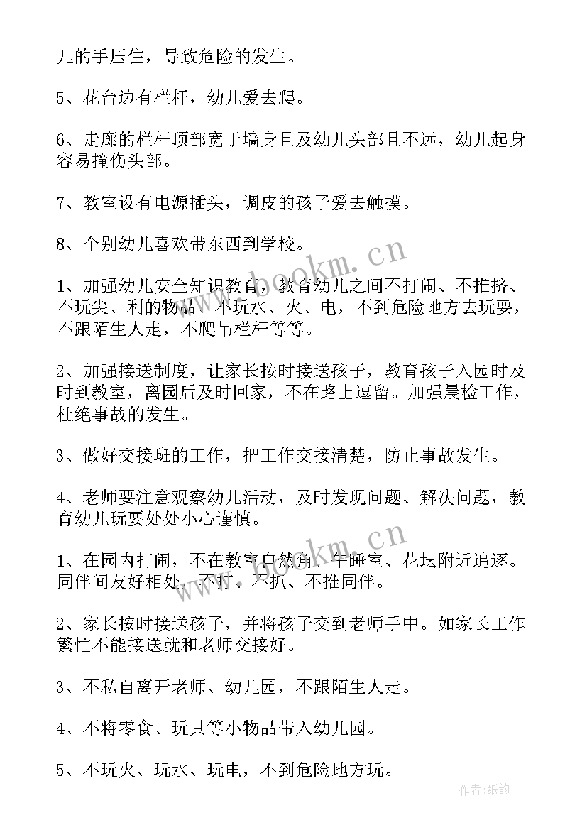 幼儿园安全工作自查总结(优秀6篇)