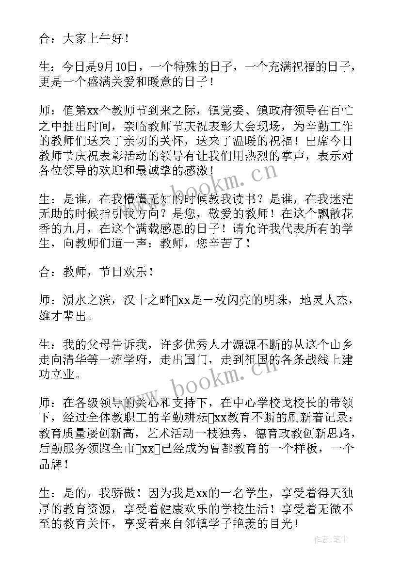 最新教师节活动主持词(模板7篇)