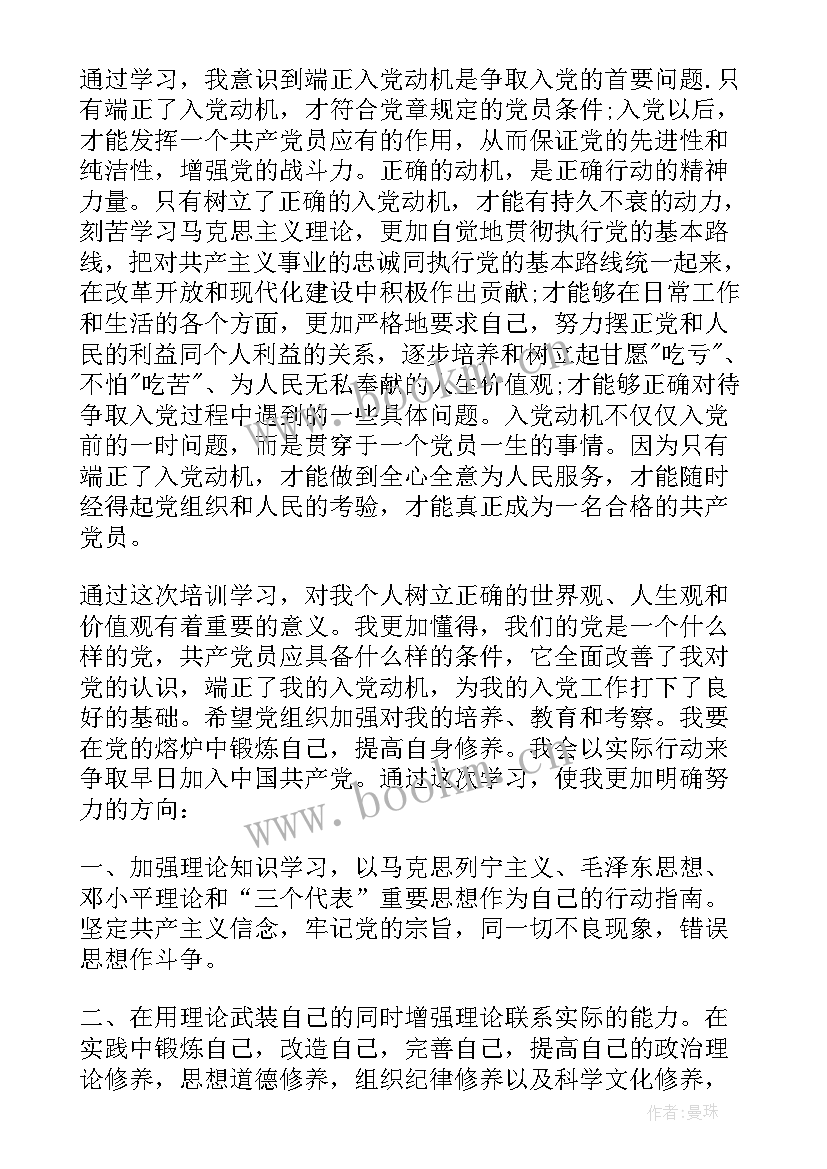 2023年党员发展对象培训学习鉴定表 党员发展对象培训心得体会(优秀5篇)