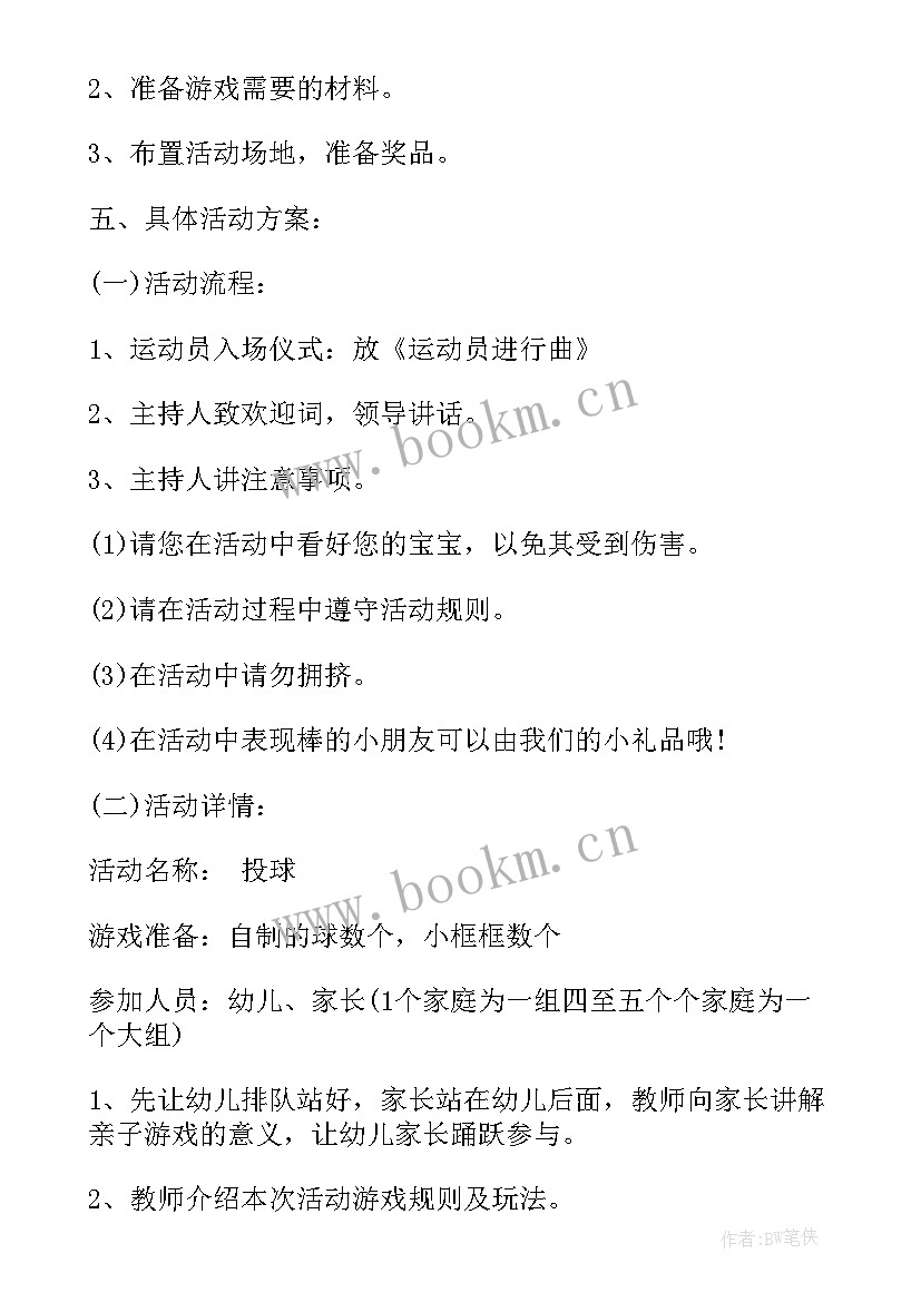 大班亲子运动会活动方案(模板5篇)