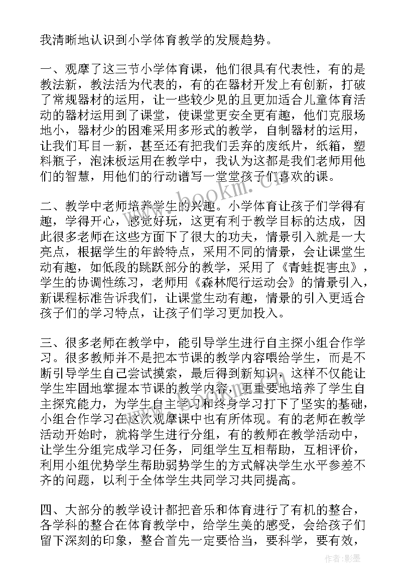 2023年体育教学工作总结(实用5篇)