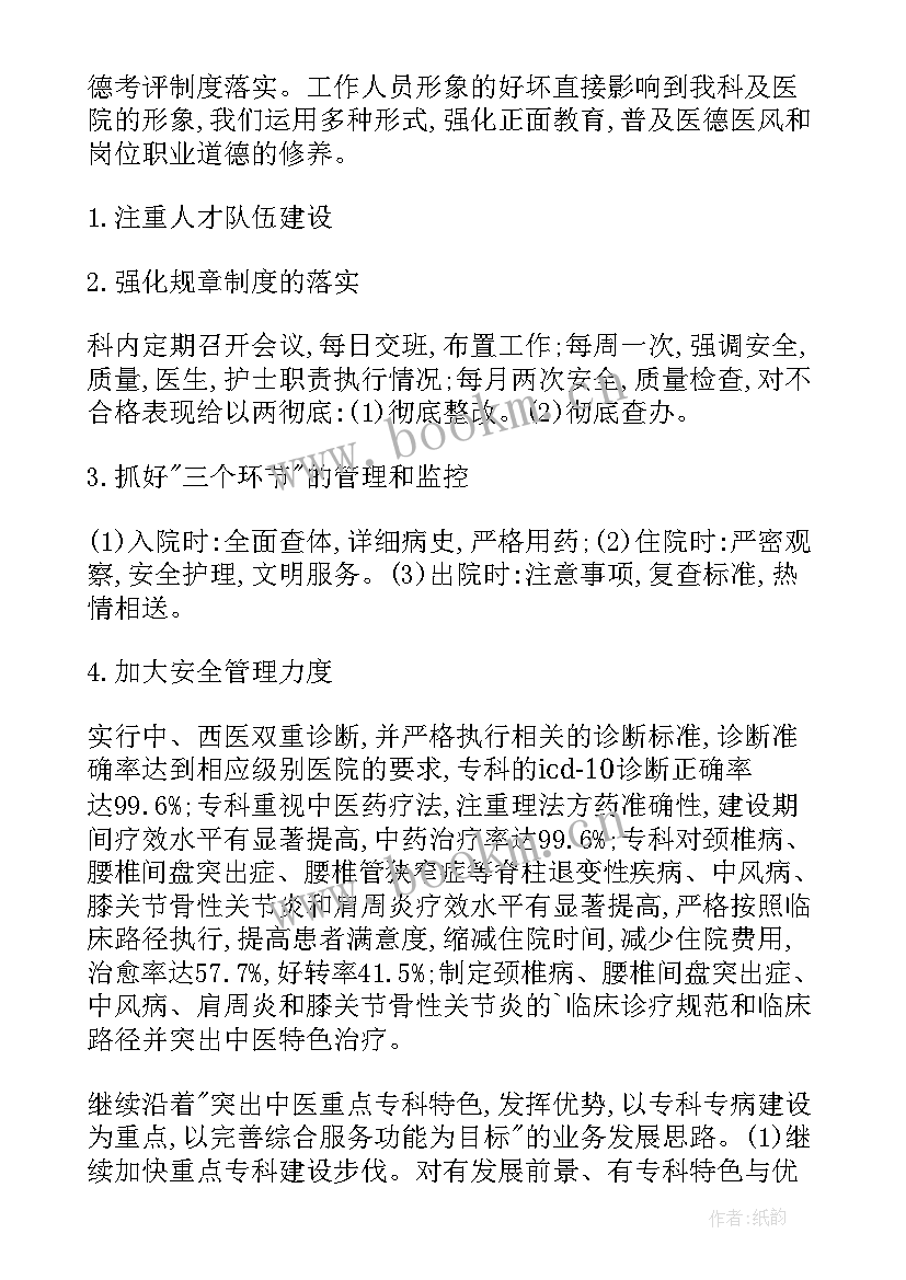 康复科护士个人总结 康复护士年终个人总结(汇总9篇)