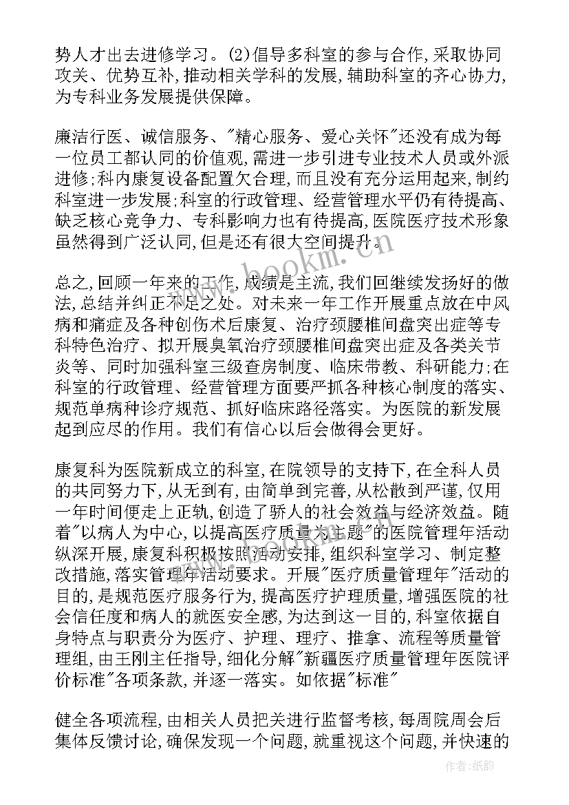 康复科护士个人总结 康复护士年终个人总结(汇总9篇)