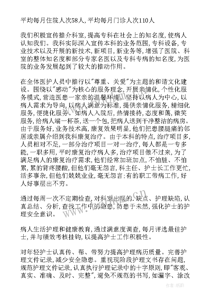 康复科护士个人总结 康复护士年终个人总结(汇总9篇)