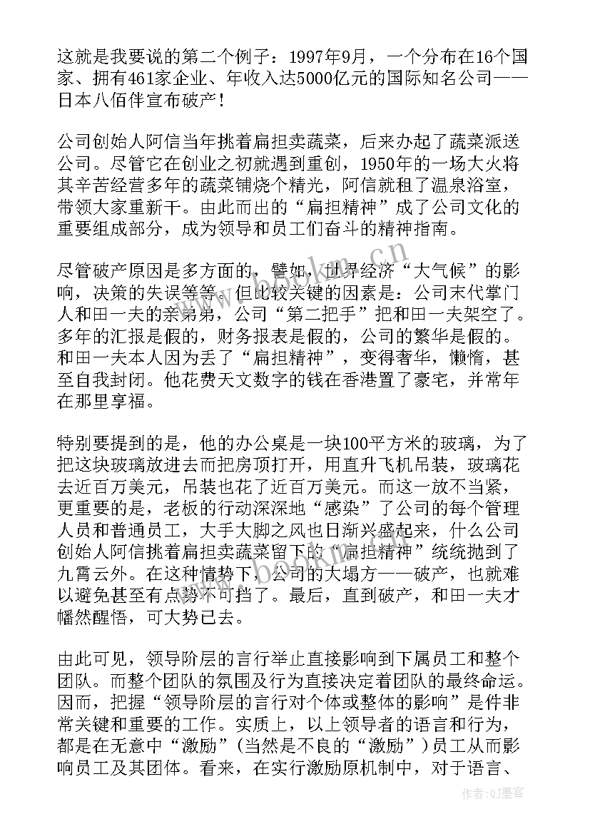 组织行为学简单案例 组织行为学课程学习心得(优秀6篇)