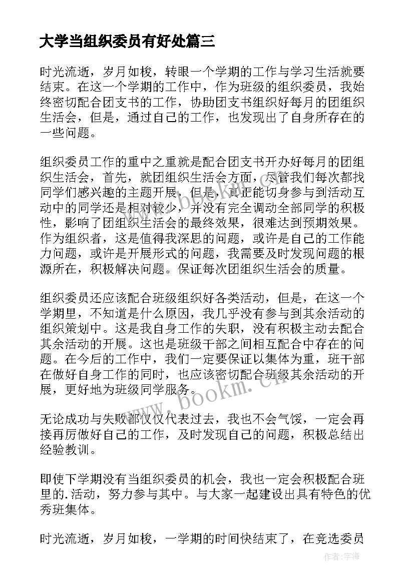 大学当组织委员有好处 大学组织委员述职报告(优秀6篇)