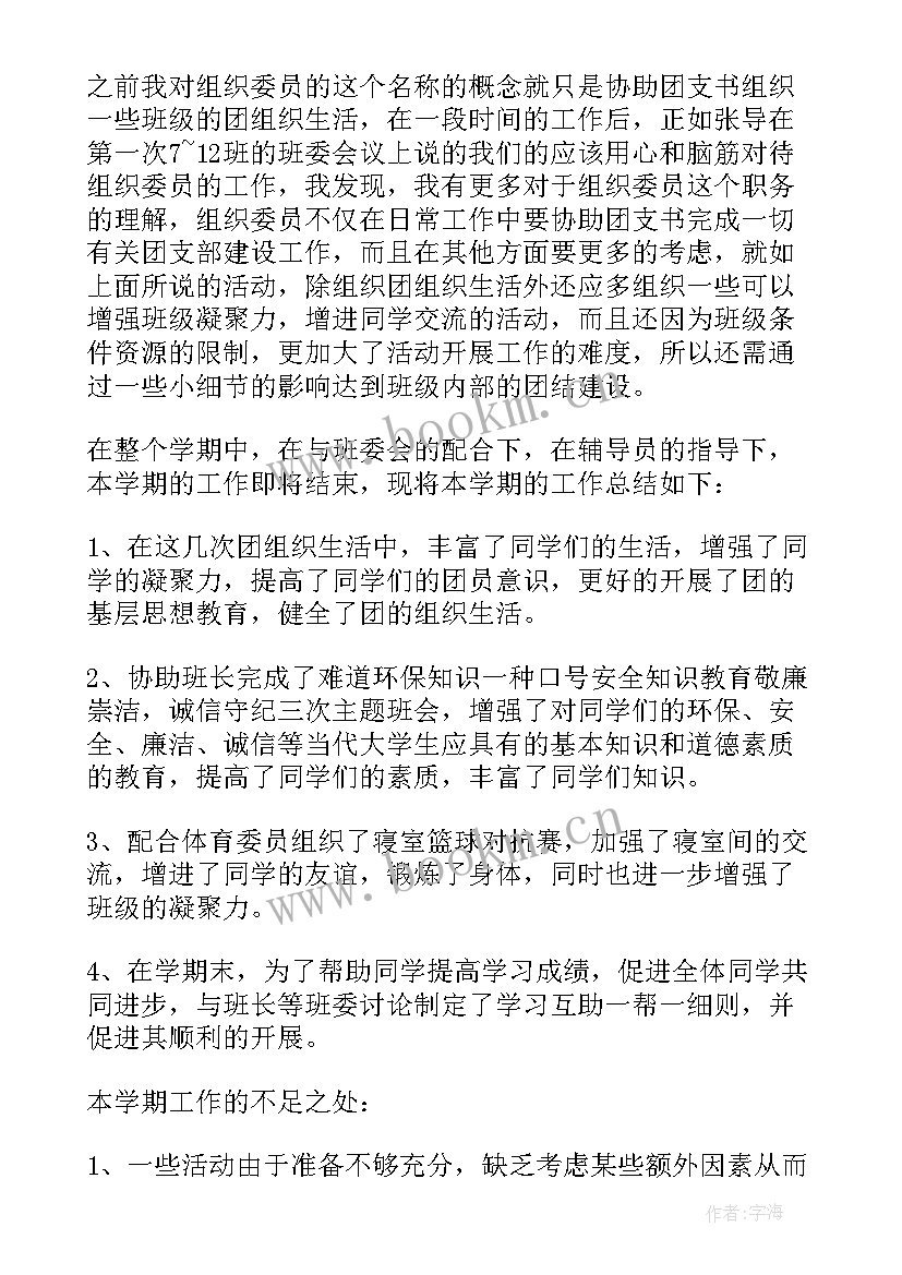 大学当组织委员有好处 大学组织委员述职报告(优秀6篇)