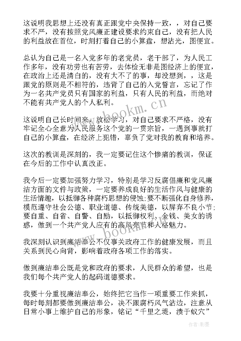 组织纪律工作纪律 违反组织纪律检讨书(通用9篇)