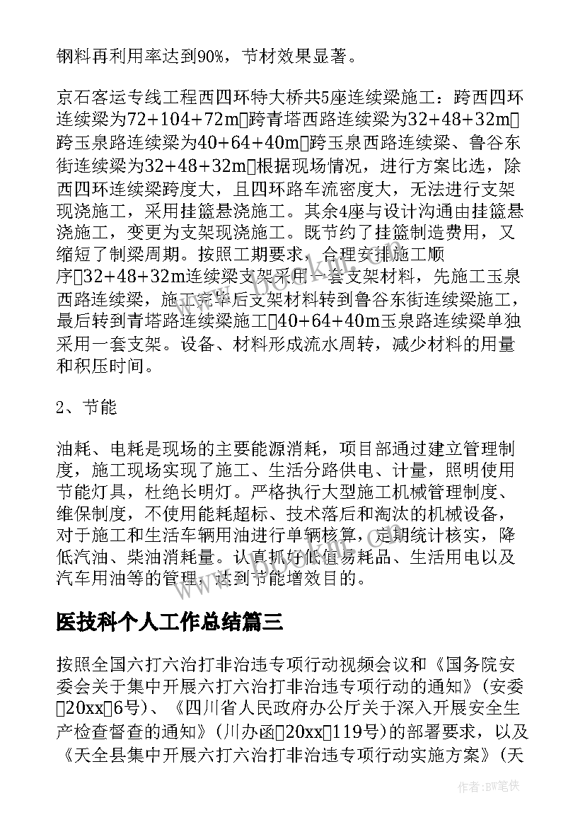 2023年医技科个人工作总结 个人年度总结(汇总9篇)