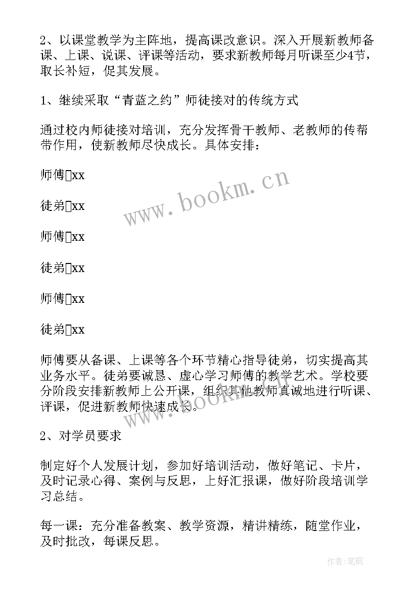 教师校本培训计划(通用7篇)