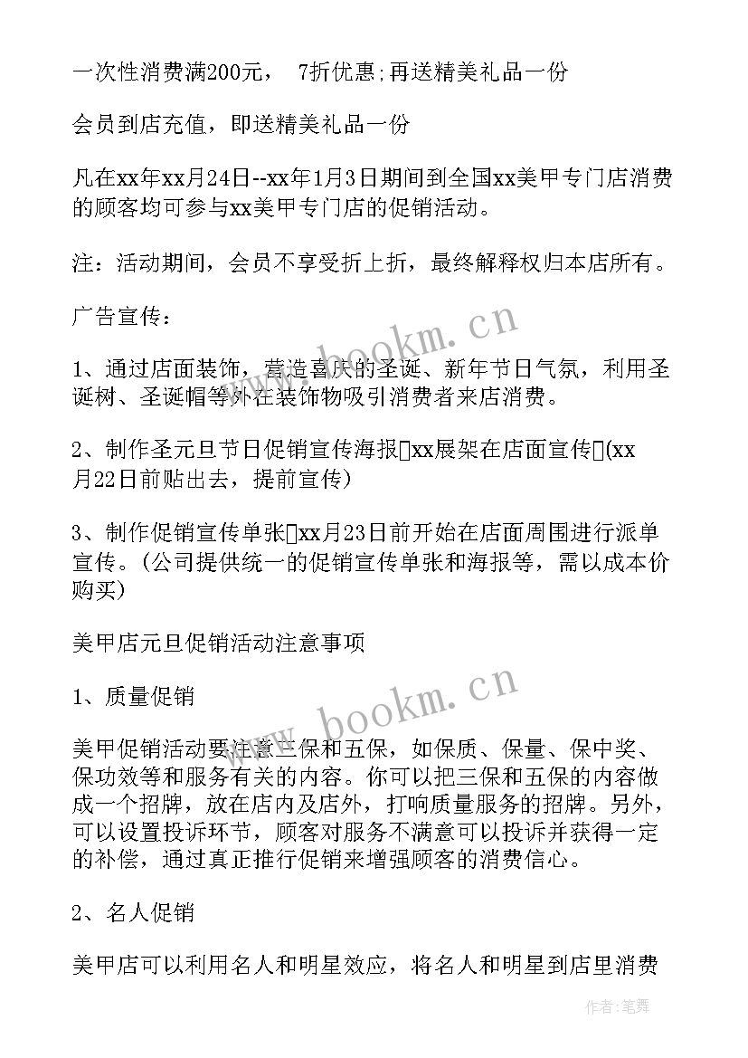 最新美甲试营业活动方案(汇总9篇)