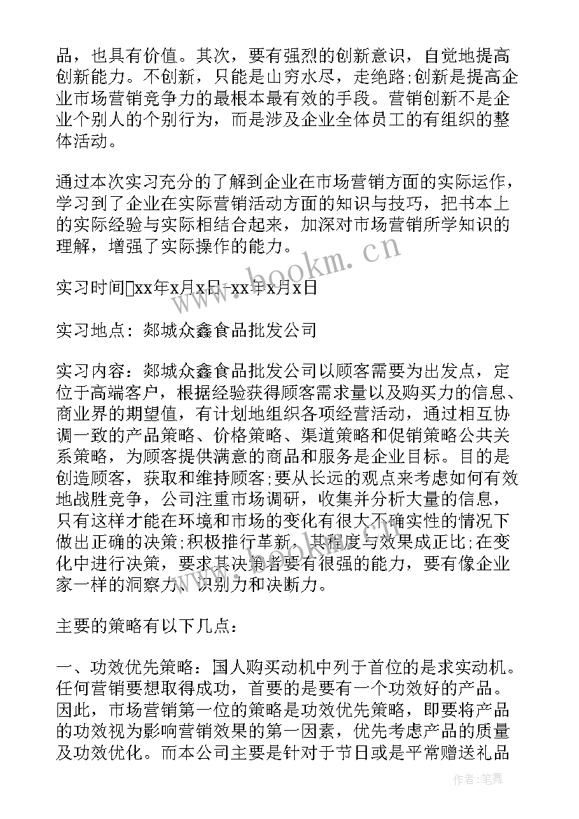 2023年食品销售总结报告 食品销售实习报告(优质5篇)