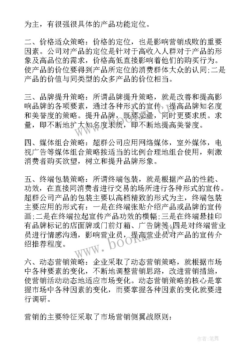 2023年食品销售总结报告 食品销售实习报告(优质5篇)