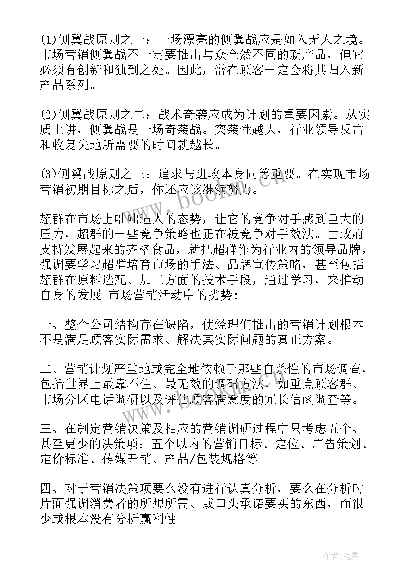 2023年食品销售总结报告 食品销售实习报告(优质5篇)