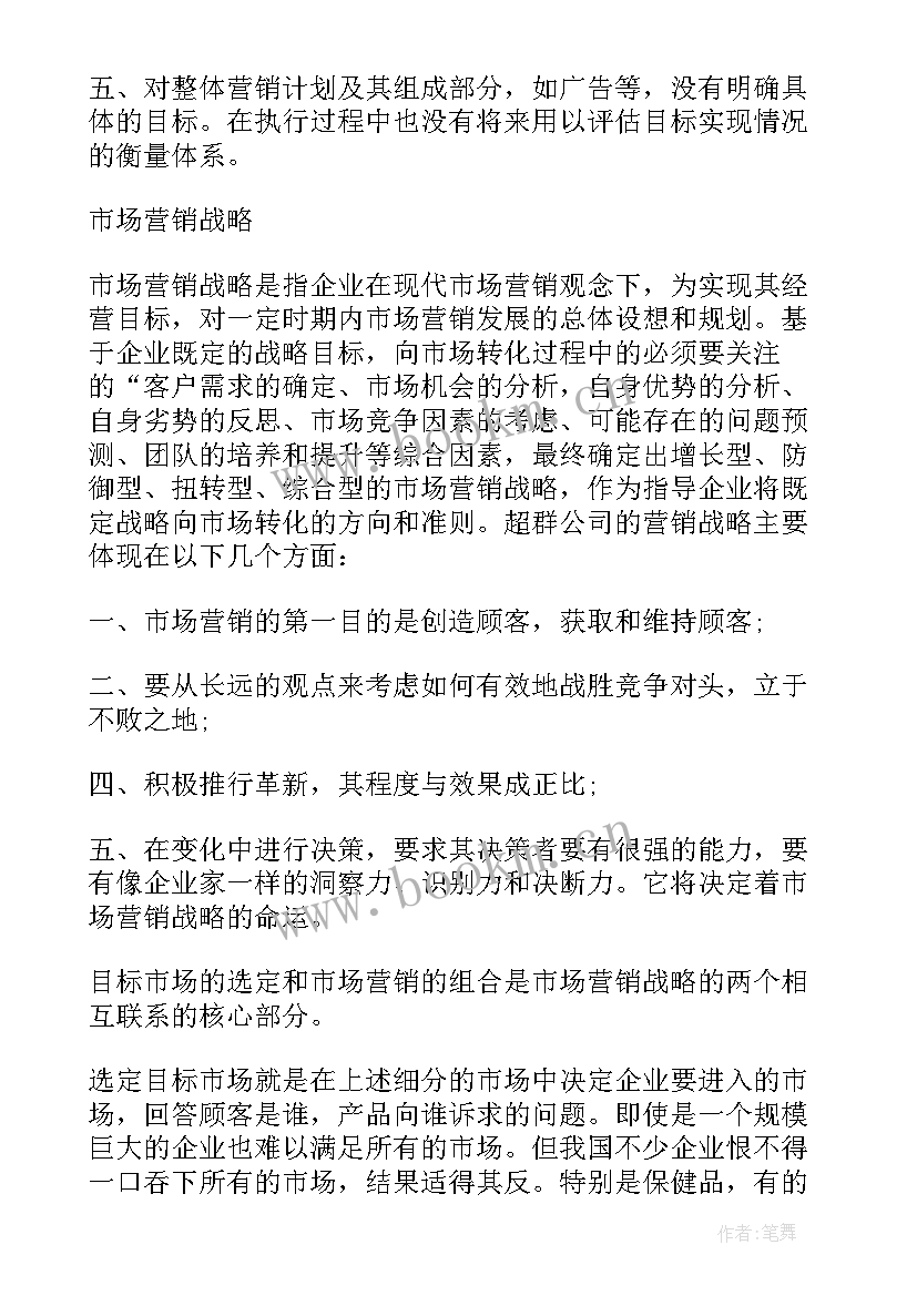 2023年食品销售总结报告 食品销售实习报告(优质5篇)