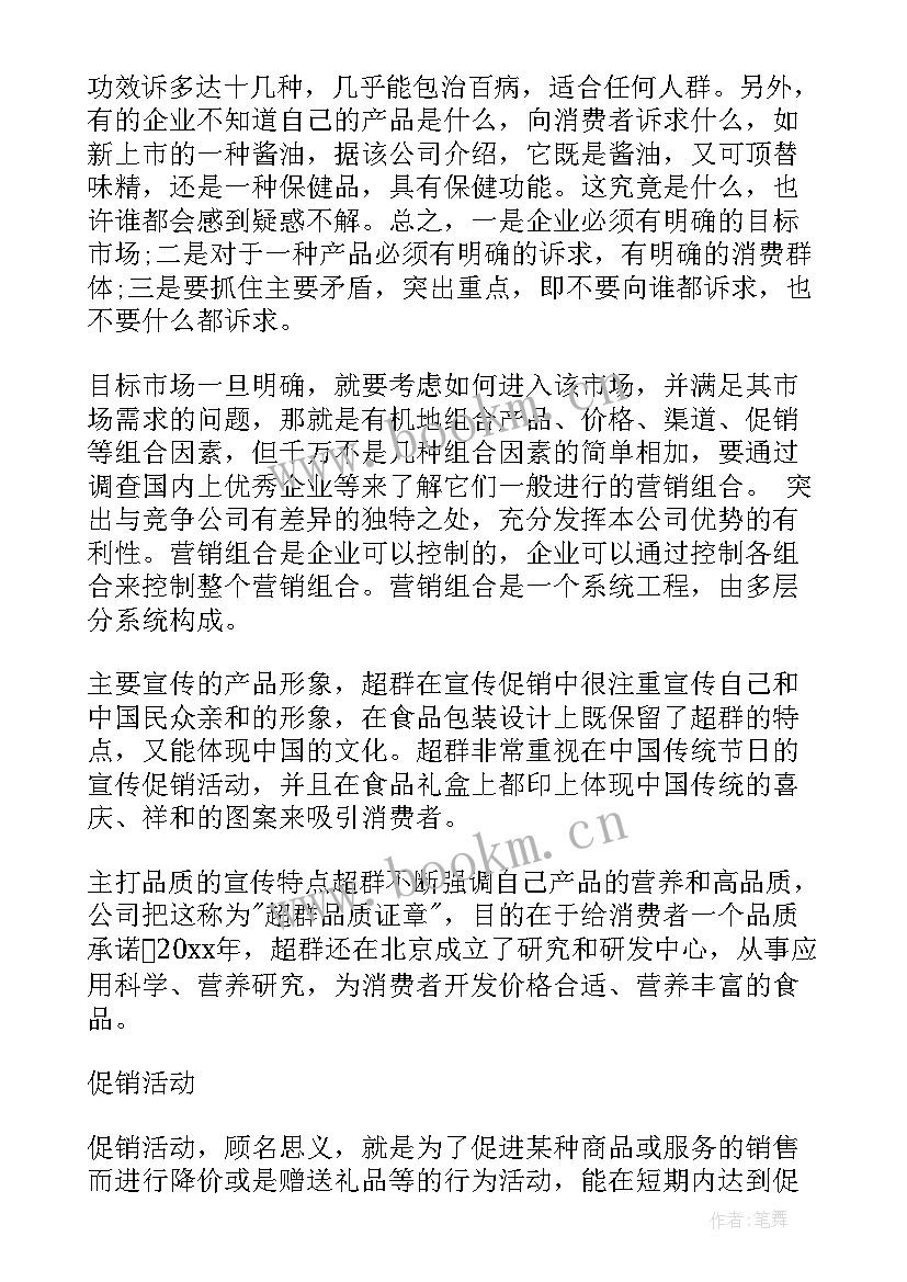 2023年食品销售总结报告 食品销售实习报告(优质5篇)