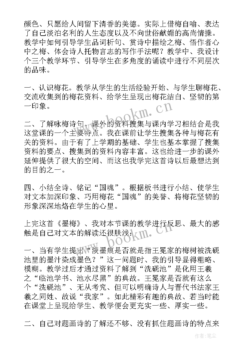 最新墨梅教学反思(精选5篇)