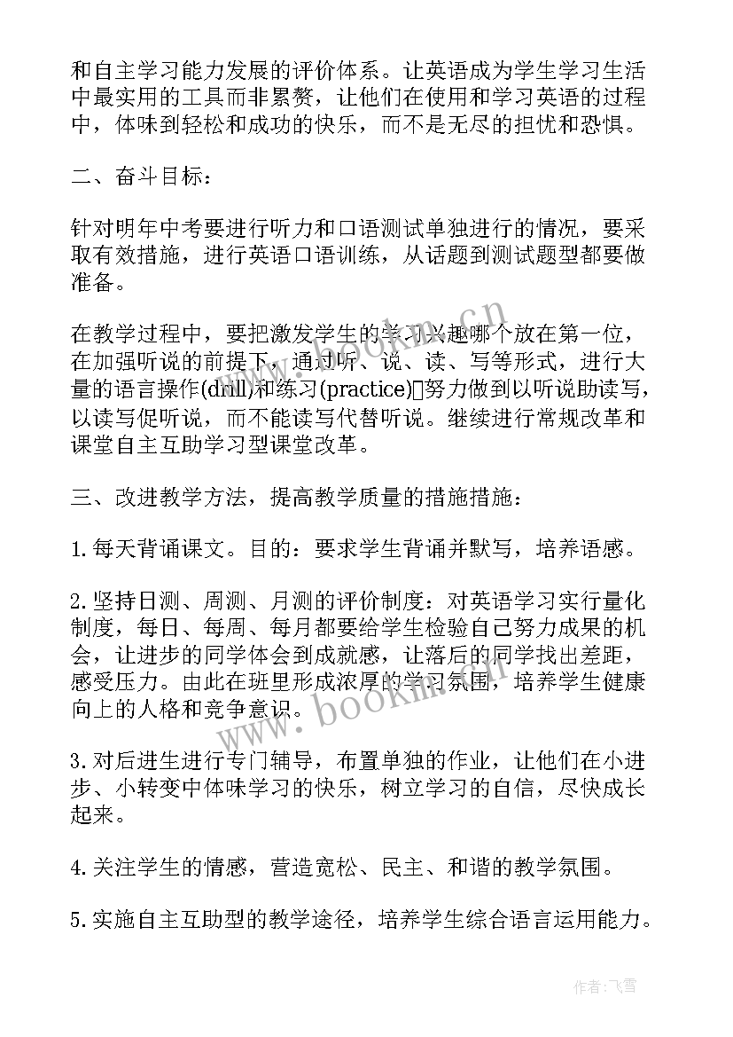 2023年初一下学期英语教学计划表 初一下学期英语教师教学工作计划(优质5篇)