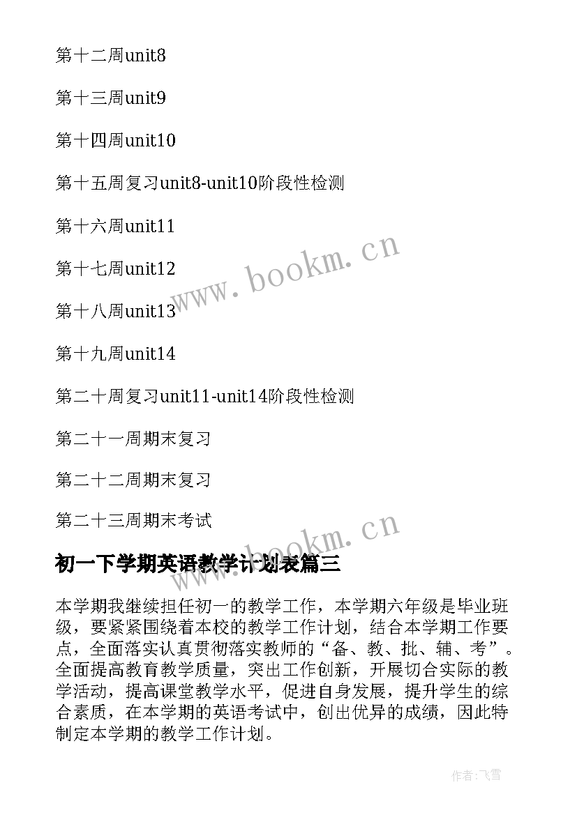 2023年初一下学期英语教学计划表 初一下学期英语教师教学工作计划(优质5篇)