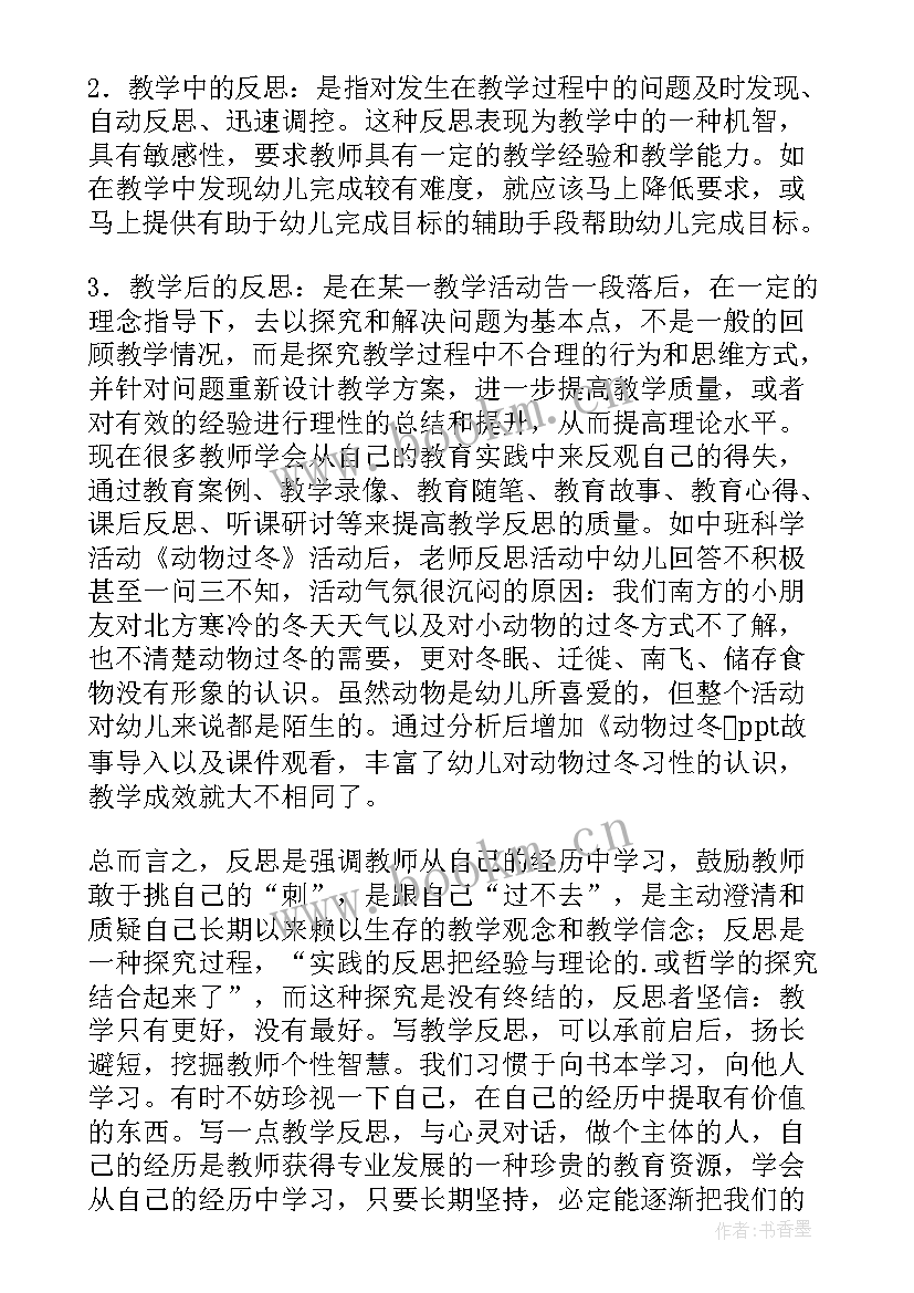 最新幼儿园冬天活动反思 幼儿教学反思(优秀10篇)