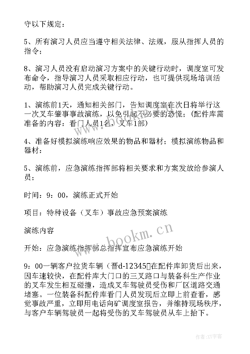 最新宿舍火灾事故应急救援预案 单位火灾应急预案(优质8篇)