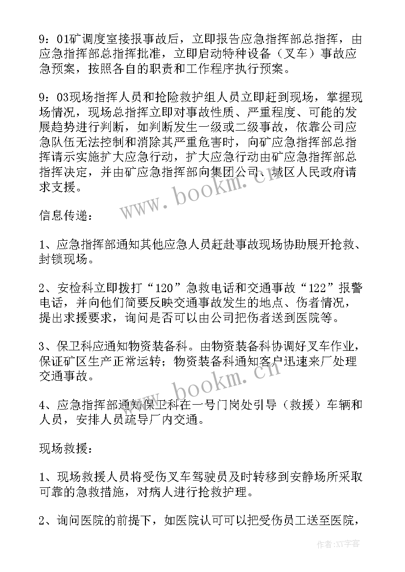 最新宿舍火灾事故应急救援预案 单位火灾应急预案(优质8篇)