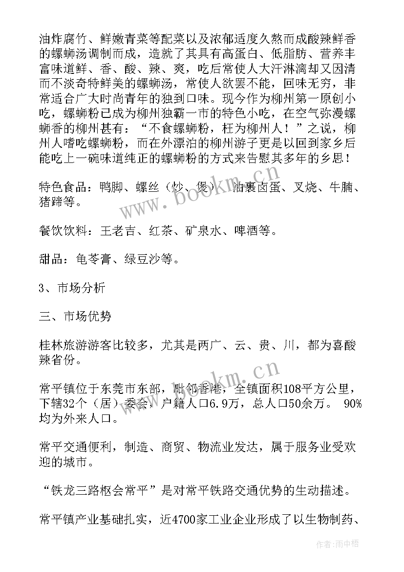 2023年餐饮类的商业计划书 餐饮店的商业计划书(大全5篇)