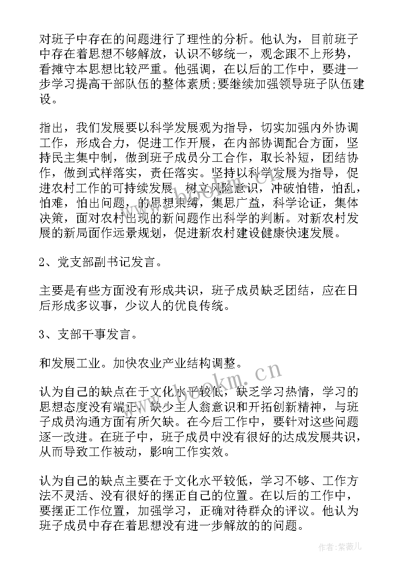 2023年机关支部组织生活会会议记录人 支部组织生活会会议记录(大全5篇)