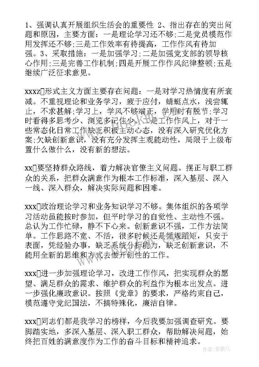 2023年机关支部组织生活会会议记录人 支部组织生活会会议记录(大全5篇)