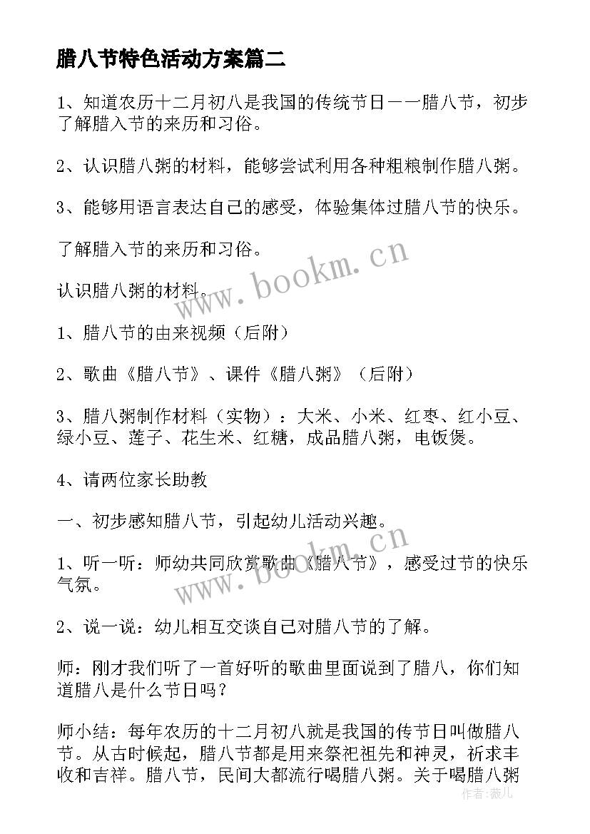 腊八节特色活动方案 腊八节活动方案(精选6篇)