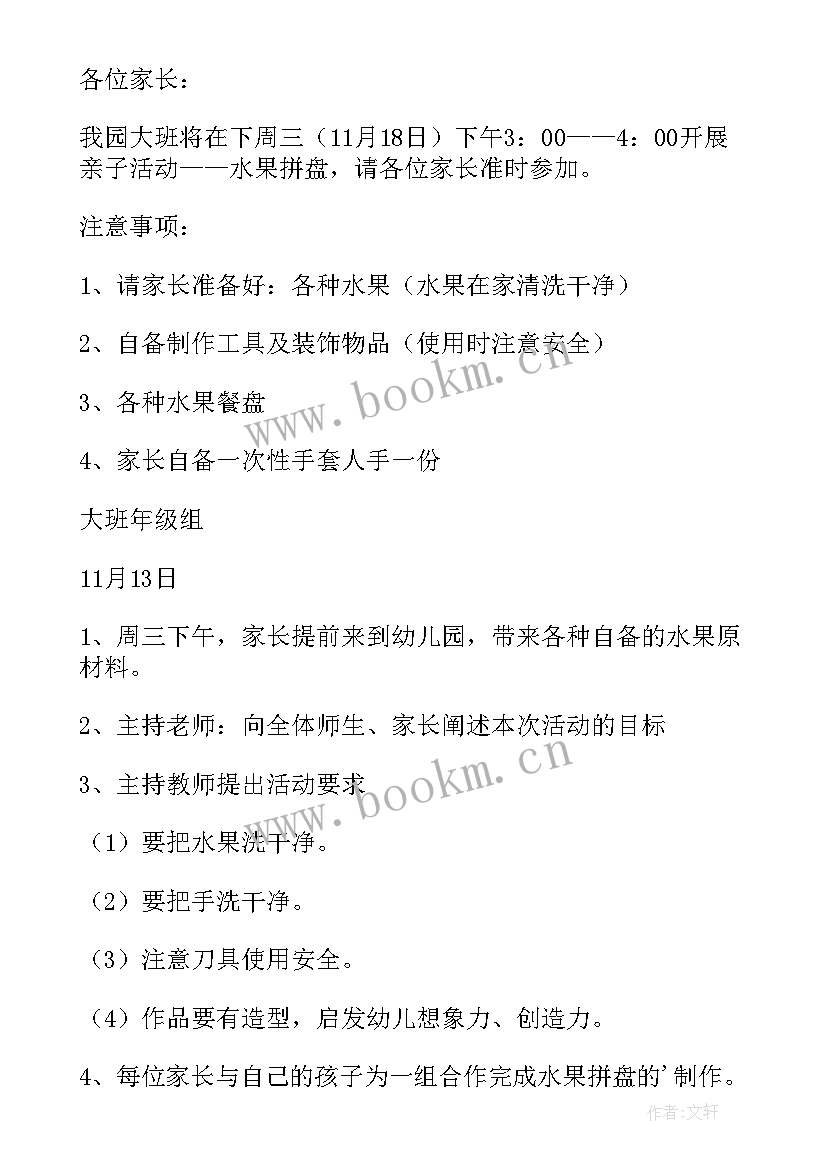 最新幼儿园水果子活动方案(模板5篇)